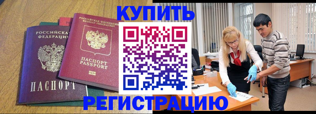 прописка для работы в Нарткале